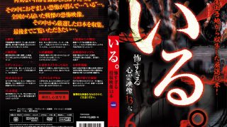 いる。 怖すぎる投稿映像13本 vol.6