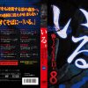 いる。 怖すぎる投稿映像13本 vol.8