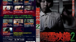 隣霊映像2 封印された投稿動画集