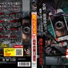 恐すぎる携帯動画5 絶叫投稿13連発