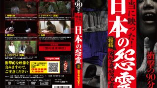 本当に映った！日本の怨霊 投稿 因習奇習心霊2