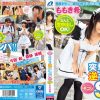 ももき希が行く！！突撃路上逆ナンパ中出しSP