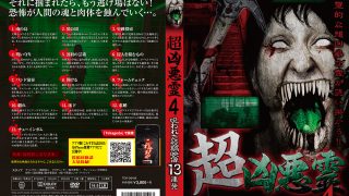 超凶悪霊 呪われた投稿映像13連発 Vol.4