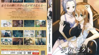 少女セクト ～Innocent Lovers～ 1時限目