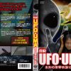 投稿！UFO・UMA 未知の衝撃映像10連発