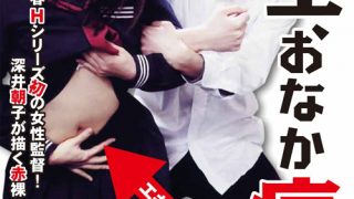 先生、おなか痛いです