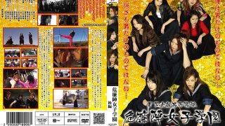 危廉陣女子学園【後編】