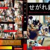 せがれ鍛錬