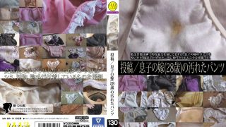 投稿／息子の嫁（28歳）の汚れたパンツ