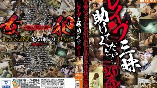 レイプ三昧 助けてください…。 26人8時間