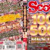 SCOOP100人 500分BEST4