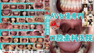 フェチ選！！ AV女優専門口腔歯科医院