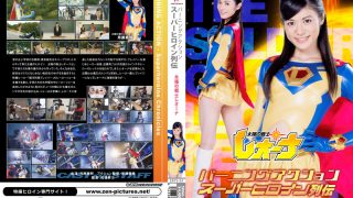 スーパーヒロイン列伝 太陽の戦士レオーナ