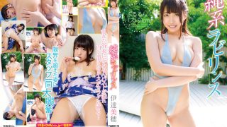 純系ラビリンス 伊達美穂