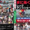 まにあくんのレッグダンスショー
