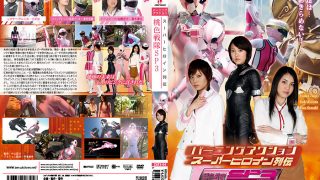 スーパーヒロイン列伝 桃色戦隊SP3