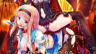 お姉ちゃんは串刺し公！？ アタシの杭で貫いてあげる