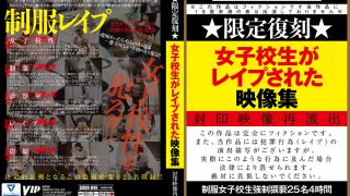 ★限定復刻★女子校生がレイプされた映像集