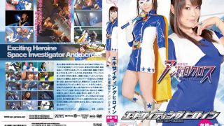 エキサイティングヒロイン アンドロクロス 危機一髪ver.