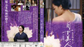 月下美人 ～追憶～