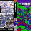 女戦闘員討伐