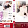 人妻情慾白書 禁断介護