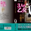 3人の乙女と日雇い労働者