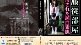 服従部屋 汚された純白素肌
