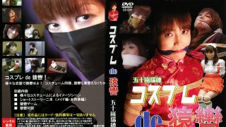 コスプレ de 猿轡 五十嵐瑞穂