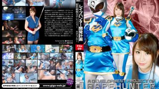 レイプハンター開発計画 File_09 カゲブルー