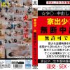 家出少○に無断中出し 無許可で発売