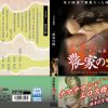 ‐日本の悦楽‐ 「農家の嫁」
