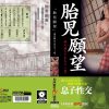 「胎児願望」 ‐母の温もりをもう一度‐