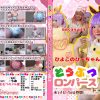 どうぶつロンパース 末っ子ひーちゃん登場！ vol.2