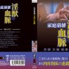 家庭崩壊 淫獣の血脈