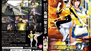 スーパーヒロイン危機一髪！！SP 瞬光戦隊スパークマン