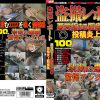 盗撮レポート 悪質極まる医療従事者投稿炎上動画集