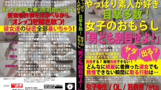 やっぱり素人が好き 女子のおもらし「男ども刮目せよ」