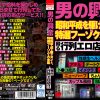 男の興奮スポット！！ 特選フーゾク大全集