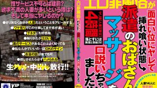 派遣のおばさんマッサージを口説いちゃいました！！