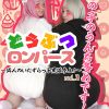 どうぶつロンパースvol.3