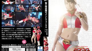 聖心特装隊セイントフォース4 ～聖女の帰還、そして～