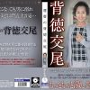 還暦の背徳交尾