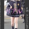 お気に入り娘【電車チカン】【自宅盗撮】【睡眠姦】＃18