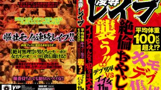 凌辱レイプ キモデブ集団絶倫おやじが襲う！！