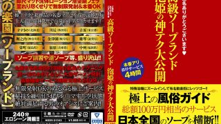 高級ソープランド 泡姫の神テク大公開
