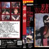 忍者Vol.37