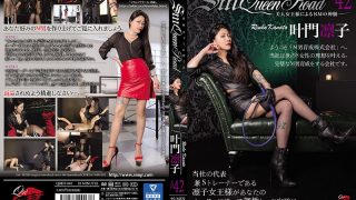 SMクィーンロード VOL.42 叶門凛子