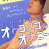 オトコノコのオナニー カイトさん29歳