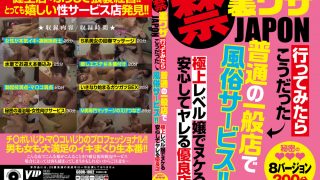 禁 裏ワザJAPON 普通の一般店で風俗サービス！！